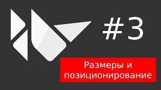 Уроки Kivy #3: Размеры виджетов и позиционирование