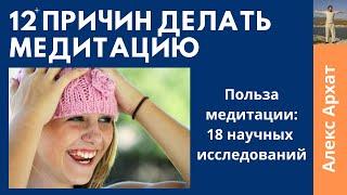 12 причин практиковать медитацию. Польза медитации: научные исследования