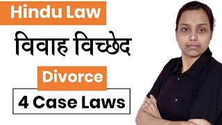 Divorce in hindu law in hindi | hindu law in hindi | family law