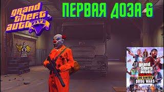 Grand Theft Auto V  2023 / Дакс / Первая доза 6 / Как съехать с рельс / Прохождение в одиночку