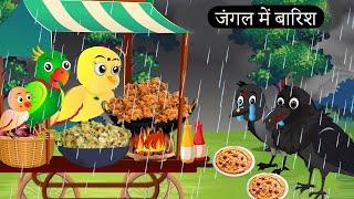 पक्षी कार्टून| जंगल में बारिश | Chidiya ka Kartoon | Tuni Chidiya ka Cartoon | Chidiya wala Cartoon