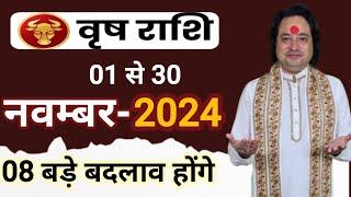 Vrish Rashi November 2024 ll वृष राशि नवम्बर 2024 ll Taurus Sign November 2024