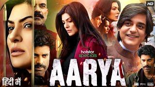 Aarya Full Movie | Sushmita Sen | Chandrachur Singh | Virti Vaghani | Review & Facts HD