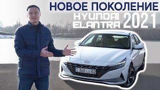 Hyundai Elantra 2021 | Обзор Хендай Элантра 2021