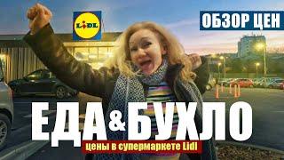 Цены на Продукты в Сербии | Супермаркет LIDL | Белград Сербия