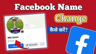 How to change facebook name | Facebook ka naam change kaise kare  | facebook name kaise change kare