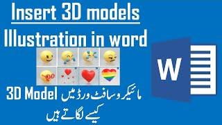 Insert 3D Models in MS Word | illustration in Word (Urdu/Hindi)