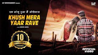 Ek Mangu Dua Main Bholenath | Khush Mera Yaar Rave (Official Video)Deepak Jangra, Sameer #ajeshkumar