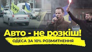 Дерев'янко: Розмитнення авто за 10% дозволить мільйону українців бути економічно активними