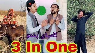 Pashto Funny Video  Three In One Manjan Mama | Abdul Basit | Javid zada | 2022 New Tiktok funny