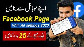 Facebook Page Ad Break Course For Beginners | Earn 25 hazar per month