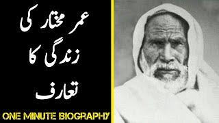 Omar Al-Mukhtar | Biography | Lion Of Desert | Discover The Haqeeqat | #Shorts