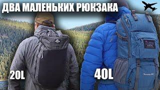 Рюкзаки и фотосумка для авиапутешествий и коротких походов Naturehike и Mountaintop