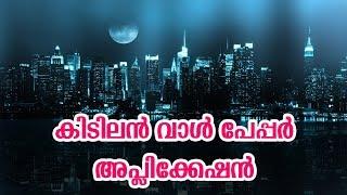 Best Wallpaper APP FOR ANDROID | MALAYALAM VIDEO