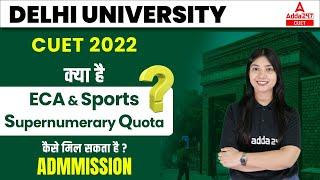 What is Sports and ECA QUOTA in Delhi University 2022 | How to Get Admission ? | DU Admission 2022