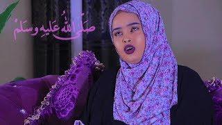 SALMA NUURA 'QASIIDO QIIRO LEH' | RASUULKII SHARAFTA BADNAA | RAMADAN 2019 | OFFICIAL VIDEO