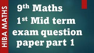 9th maths 1st mid term exam question paper | part 1 | tn samacheer | hiba maths