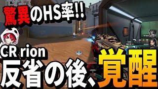 反省後、最強になって帰ってきた男。CR rion【2022 VCT Stage2 - Challengers JAPAN Week2】【CR vs BB】VALORANT大会