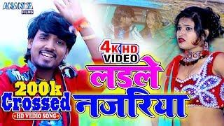 #Video | लरले नजरीया #Mithlesh Halchal | Larle Najariya |#Bhojpuri Video Song