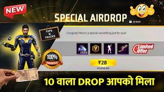 How To Get 30 Rupees Airdrop in Free Fire | 29 Rs Wala Airdrop Kaise Laye After Update - 2024