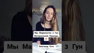 Мы Марионетки ‼️