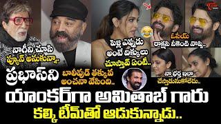 Kalki2898ad Team Fun Interview |Prabhas, Amitabh, Kamal Haasan & Deepika Padukone |TeluguOne Cinema