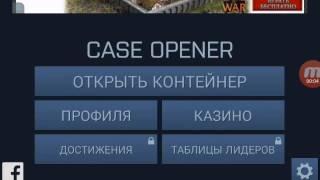 CaseOpener#1 с ВЕБКОЙ!!!?!?