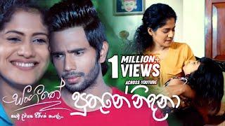 Puthune Nidana (පුතුනේ නිදනා) - Sangeethe Teledrama Song