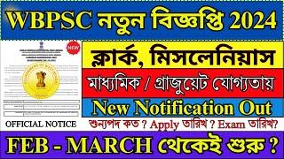 WBPSC 2024 ক্লার্ক ও মিসলেনিয়াস Apply তারিখ | WBPSC Clerkship Recruitment 2024 | #wbpsc #job