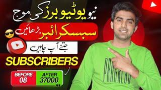 Subscriber Kaise Badhaye YouTube Par / Subscribe Kaise Badhaye / How To Increase Subscribers