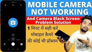 Mobile Camera Not Working Problem Solution | Mobile Camera Black Screen Problem Solution