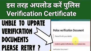 CSC Unable to Update Police Verification Document Please retry Solved