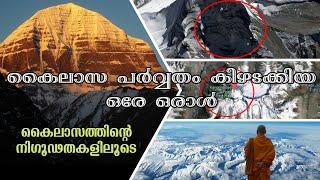 കൈലാസ പർവ്വതത്തിനു മുകളിൽ കയറിയ ഒരേ ഒരാൾ | MYSTERIES ABOUT KAILASH MOUNT PART 2