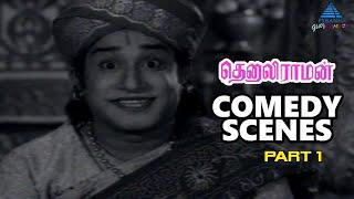 Tenali Raman Tamil Movie Comedy Scenes | Part 1 | Sivaji Ganesan | N T Rama Rao | P Bhanumathi