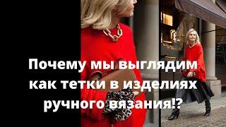 Ручное вязание: секреты создания модных стильных образов!  В СРАВНЕНИИ