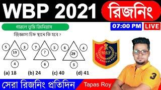 WBP 2021 Reasoning Class | WBP constable 2021 | West Bengal police GI || WBP 2021 || Roy's Coaching