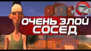 ОЧЕНЬ ЗЛОЙ СОСЕД | Angry Neighbor (Android)