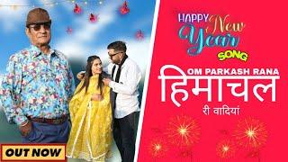 HIMACHAL RI WADIYAN II NEW YEAR SONG 2025  II OP RANA II LATEST HIMACHALI SONG