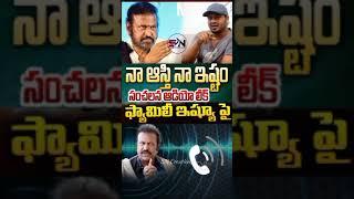 Manchu Mohanbabu sensational audio leak || Manoj Vs Mohanbabu