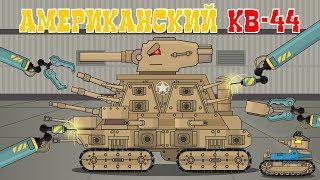 Creation of an American Patriot KV-44. Cartoons about tanks