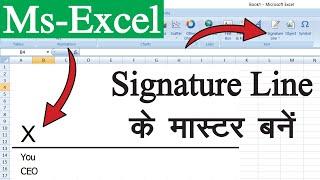 How To Use Signature Line In Excel? || Excel पर Signature Line का उपयोग करना सीखें