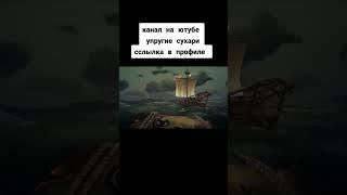 sea of thieves приколы с ведром