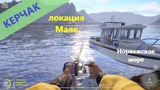 Русская рыбалка 4 - Норвежское море - Керчак с острова