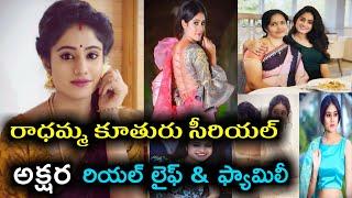 Radhamma kuthuru serial heroine akshara real life||serial actress deepthi manne family photos