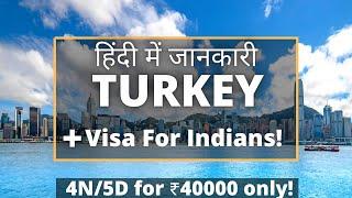 Turkey Trip Cost From India | Turkey Tour Guide | तुर्की यात्रा संपूर्ण जानकारी 2022 | In Hindi