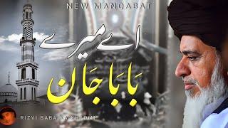 Ay Mere Baba Jaan | TLP New MANQABAT | 2023