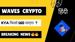 Waves Crypto Price Prediction 2025  Waves Coin News Today Crypto Crorepati