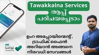 Tawakkalana Services App പരിചയപ്പെടാം | നിരവധി സർവീസുകൾ ഒരു ആപ്പിൽ | Tawakkalna Services