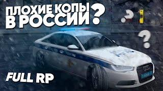  ПЛОХИЕ КОПЫ из ДПС НА ФУЛЛ РП В GTA: КРИМИНАЛЬНАЯ РОССИЯ | CRMP ?