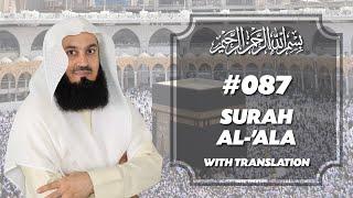 Qur'an | 087 Surah Al-A'la | Mufti Menk